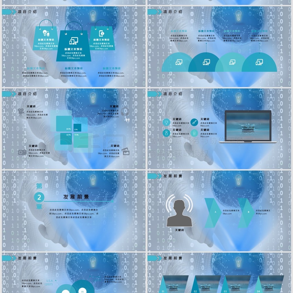 網(wǎng)絡(luò)科技類產(chǎn)品商業(yè)計劃書PPT模板